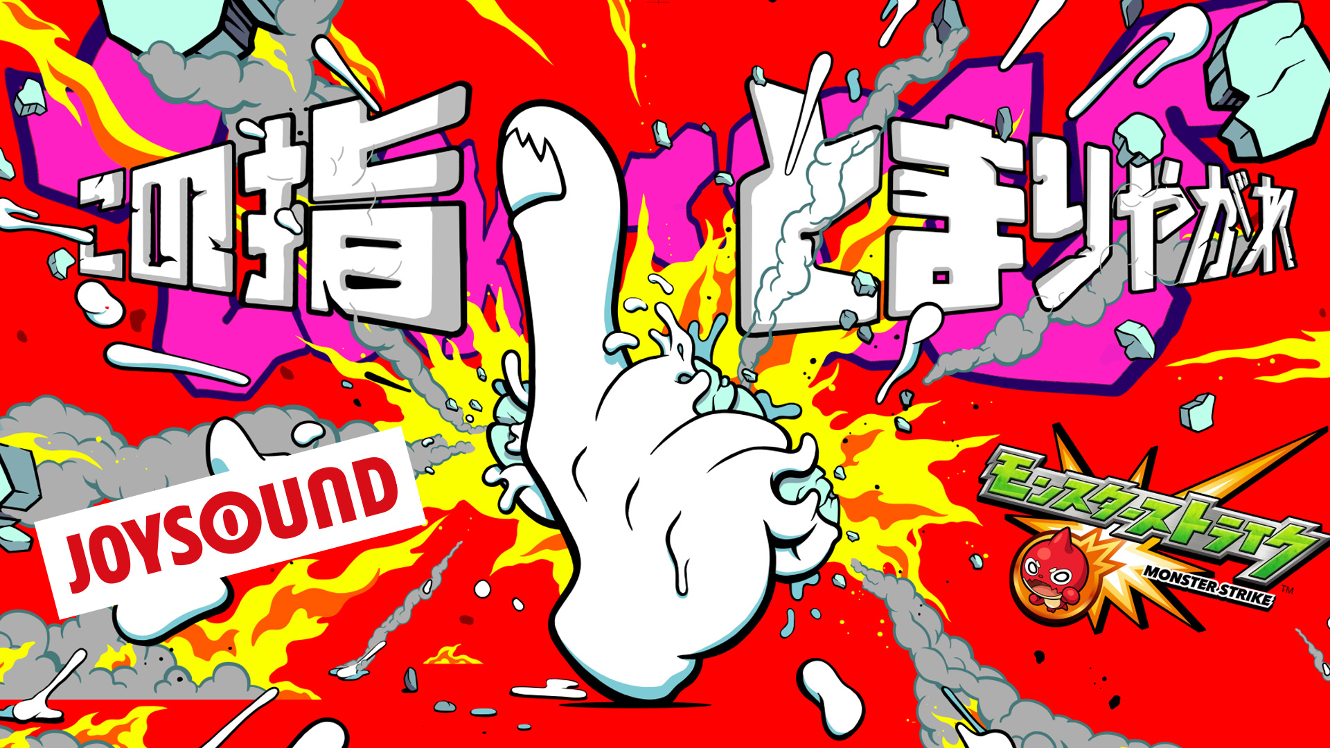 Joysound公式 Rtキャンペーン実施中 モンスト7周年 おめでとうございます アニメカラオケ や Liveカラオケ など沢山配信させて頂き嬉しいです これからも歌う楽しみを共創したいです 配信曲 モンスターストライク T Co Mpcmhhlnpg Joysound公式 Rtキャンペーン実施中 モンスト7周年 おめでとうございます アニメカラオケ や Liveカラオケ など沢山配信させて頂き嬉しいです これからも歌う楽しみを共創したいです 配信曲 モンスターストライク T Co Mpcmhhlnpg