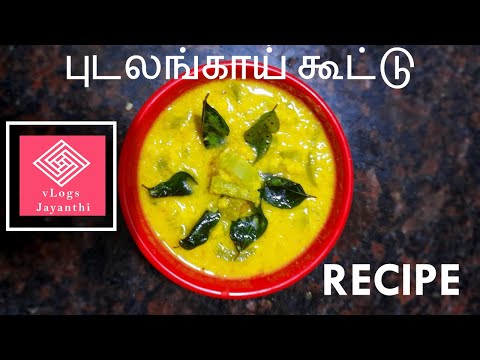 vlogsjayanthi's tweet photo. Snake Gourd Koottu in Tamil / சுவையான புடலங்காய் கூட்டு / Side Dish – புடலங்காய்கூட்டு #Pudalangaikooturecipeintamil #Sidedish #Koottu #Vegitration Hi ev... https://t.co/yAI1IZCGQi https://t.co/B2eaq3CLjS
