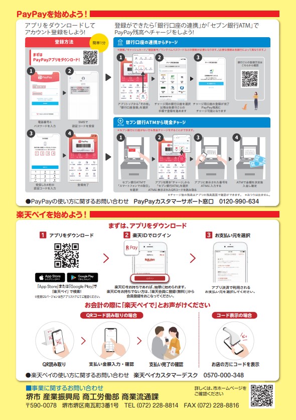 ট ইট র 堺市広報課 さぁ堺市内で買い物をしよう 11月1日 30日の期間 Paypay と 楽天ペイ で キャッシュレス決済 すると のポイント還元 上限各5 000円 が受けられるキャンペーンを実施します 新型コロナの影響を受けた市内消費を活性化し 非接触