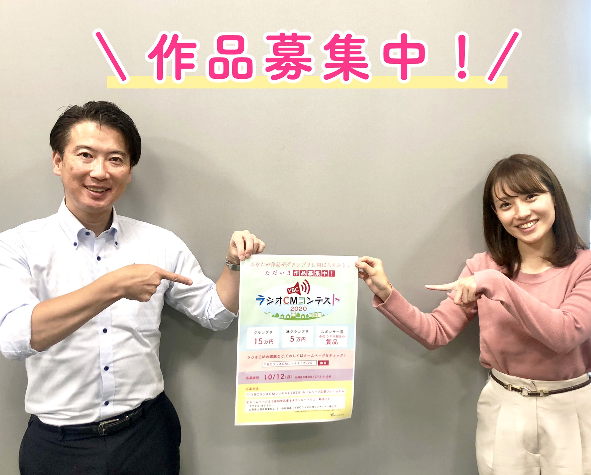 Ybc山形放送 On Twitter Ybcラジオcmコンテスト2020 ラジオコピーを募集中 応募締め切りは 10 12 月 本日放送ラジぱんの2人もご応募お待ちしております Https T Co Y30khujyvu Ybcラジオcmコンテスト2020 ラジオcmコンテスト Ybc