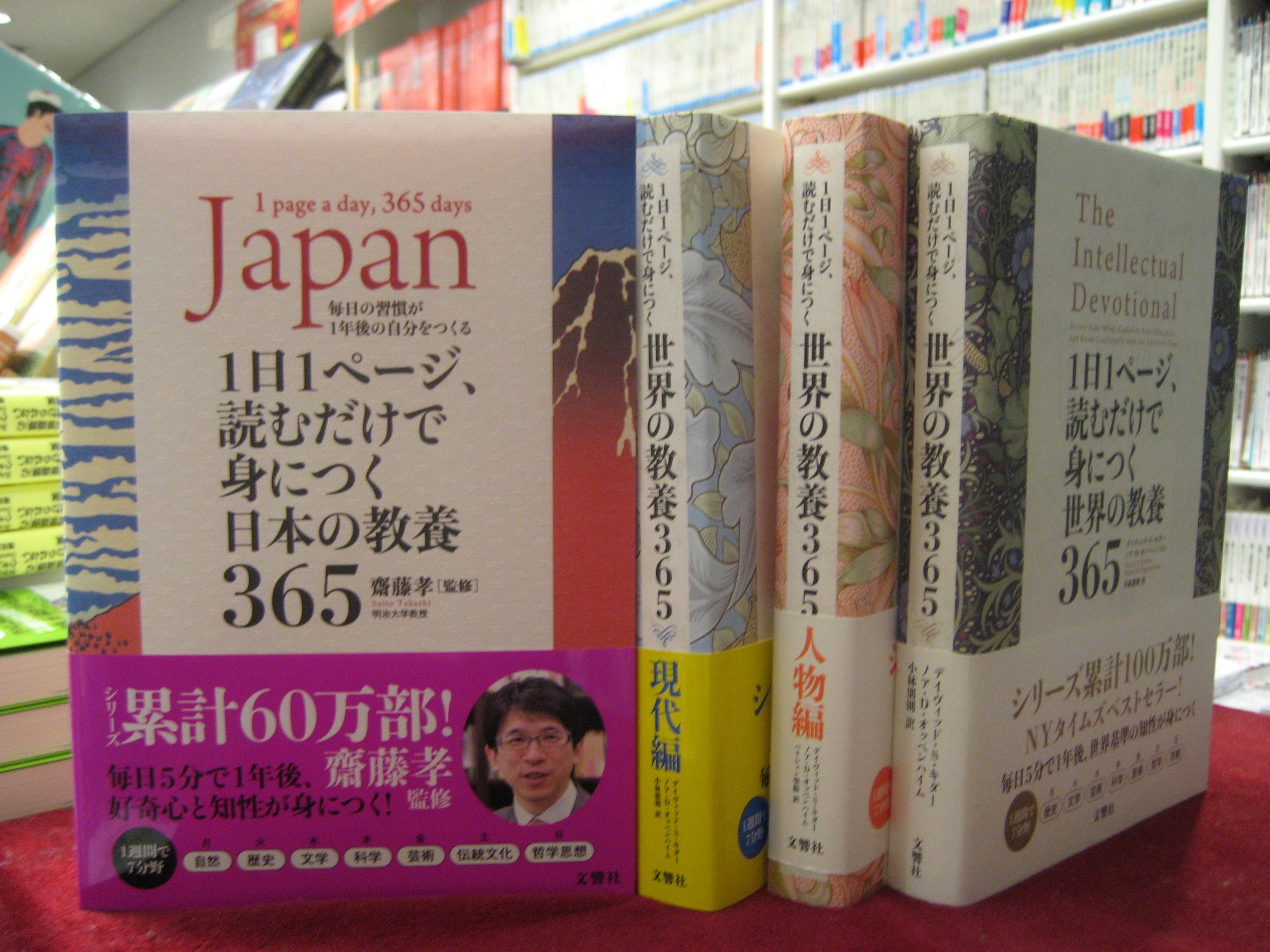 捧呈 1日1ページ 読むだけで身につく世界の教養365