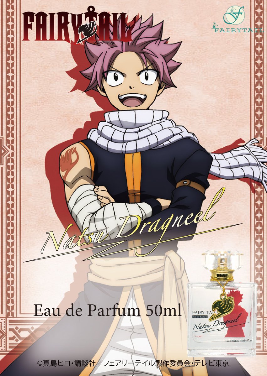 Fairytail Parfum Fairytail 香水 Fairytailのナツ グレイ ゼレフをイメージした香水とガジル レビィのロールオンフレグランスが本日より予約発売開始です ナツ グレイ ゼレフの香水をお買い上げ頂きますと 一夜 のフレグランスハンドジェルが