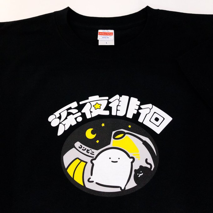 【おうち着プレゼント】
ネットのTシャツ屋さんが
宣伝と、コロナストレス発散で
Tシャツをタダであげていくぞ!

今回は新作のコレ!男女兼用Lサイズ!
このツイートをRTしてくれた人の中から
抽選で1名に送るぞ!
10月8日の夜抽選だ!
https://t.co/2efl1AmE3j

https://t.co/9u8LBNH1rI 