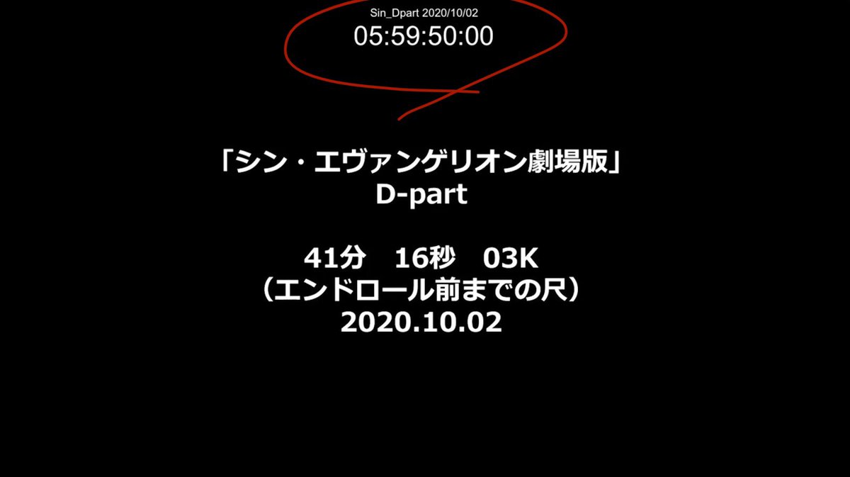 絶対あり得ませんのでご安心を 株式会社カラーが シン エヴァ 6時間説に反応 発端となったタイムコードの意味を解説 Togetter