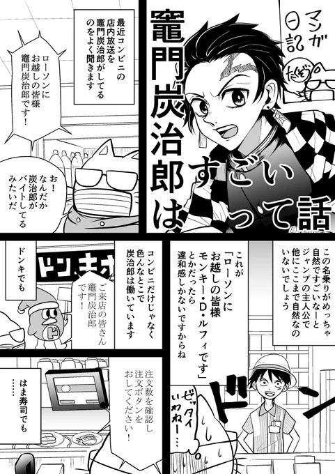 炭治郎はすごいなぁと思ったから書いた日記漫画
#鬼滅の刃 