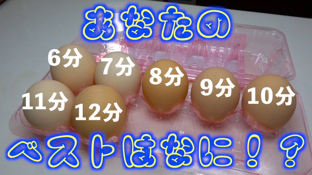 Editor_SGEN's tweet photo. たまごの茹で加減で検証してみた。半熟って良いよね！【検証】【ゆで卵】【半熟たまご】 https://t.co/kLx7iTDau4 @YouTubeより

#ゆで卵
#半熟たまご
#Favorite_channel 

意外にたまごっおもろっ https://t.co/LtI3VLuEXH