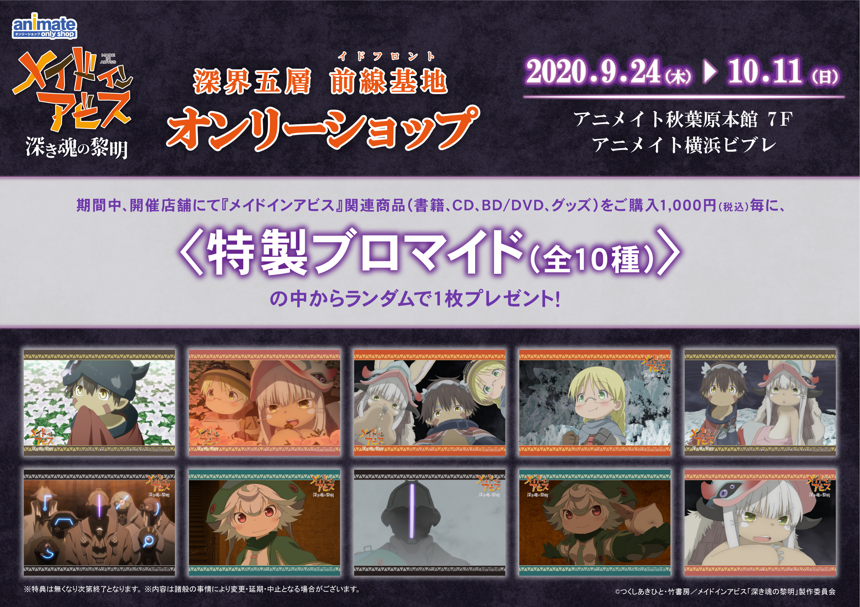 メイドインアビス 深き魂の黎明 奈落見取り図 ポスター 缶