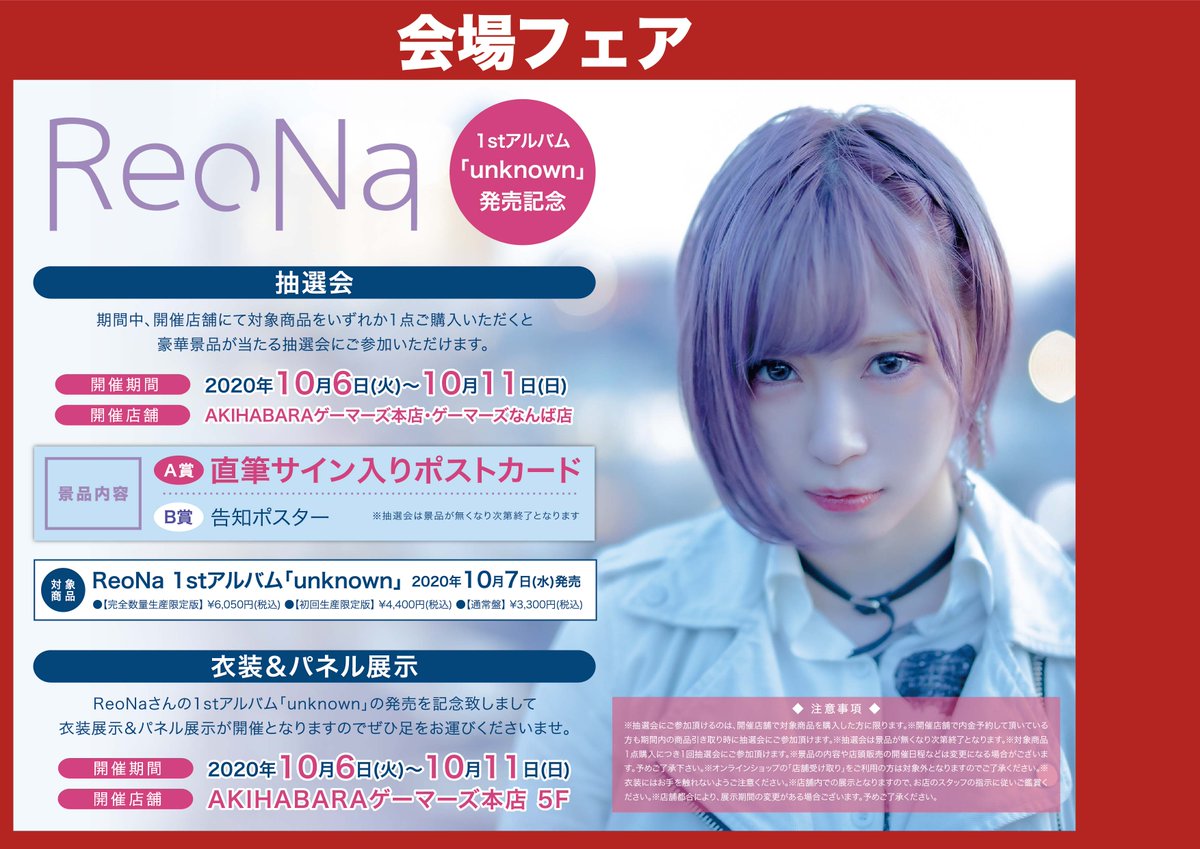 ReoNa unknown 直筆サイン ポスター 即購入OK 通販ストア mxmf.com.mx