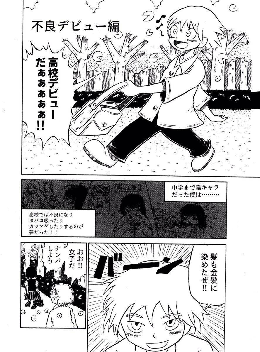 名誉ガーナアーリア人 アイキ歩葉 カッターナイフ 暴力と犯罪が大好きなボーイッシュ少女が大暴れする学園ギャグ漫画 第一話 高校の時描いてた作品 漫画描き始めて４作目 だったと思う