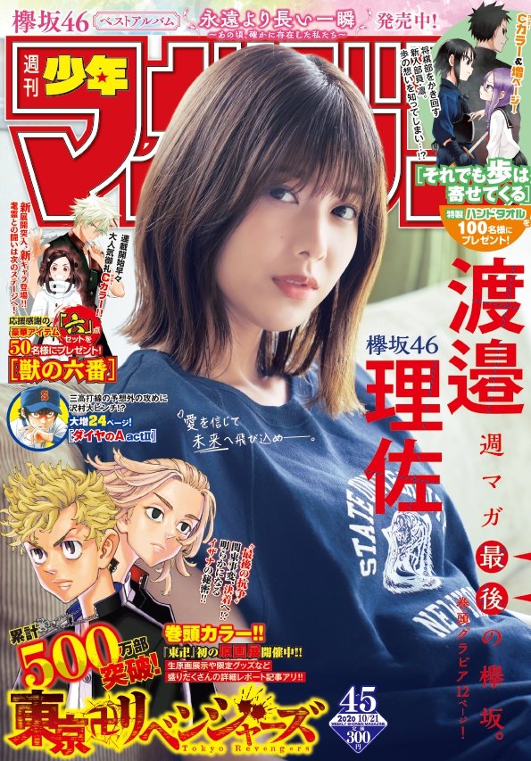 渡邉理佐、欅坂46として最後の撮り下ろしグラビア💐等身大クール