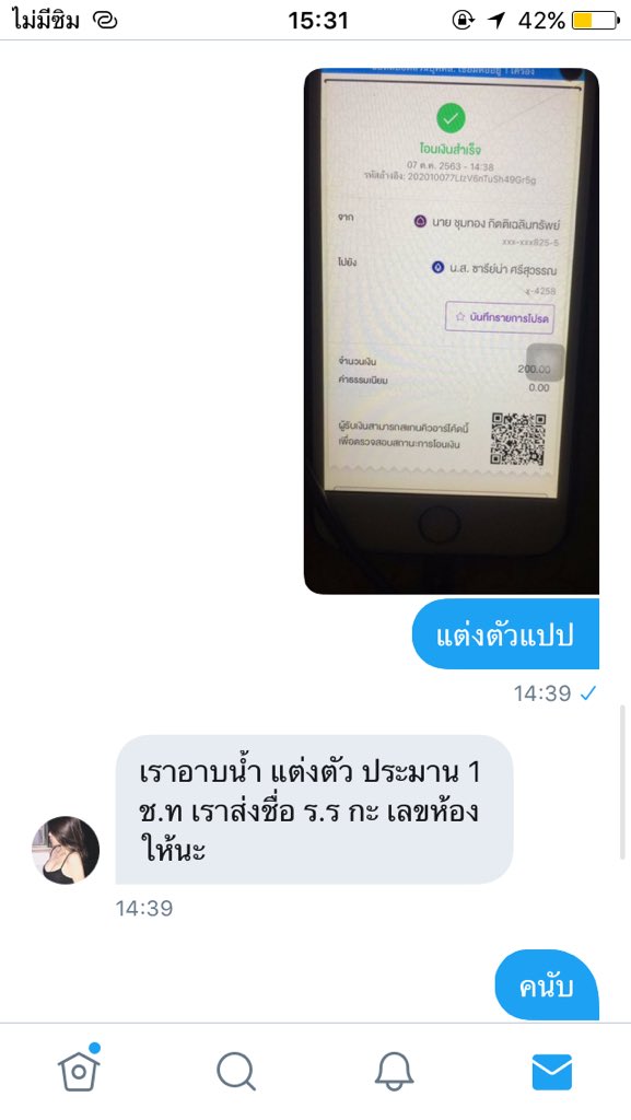 ตรัง ความลับ tweet media