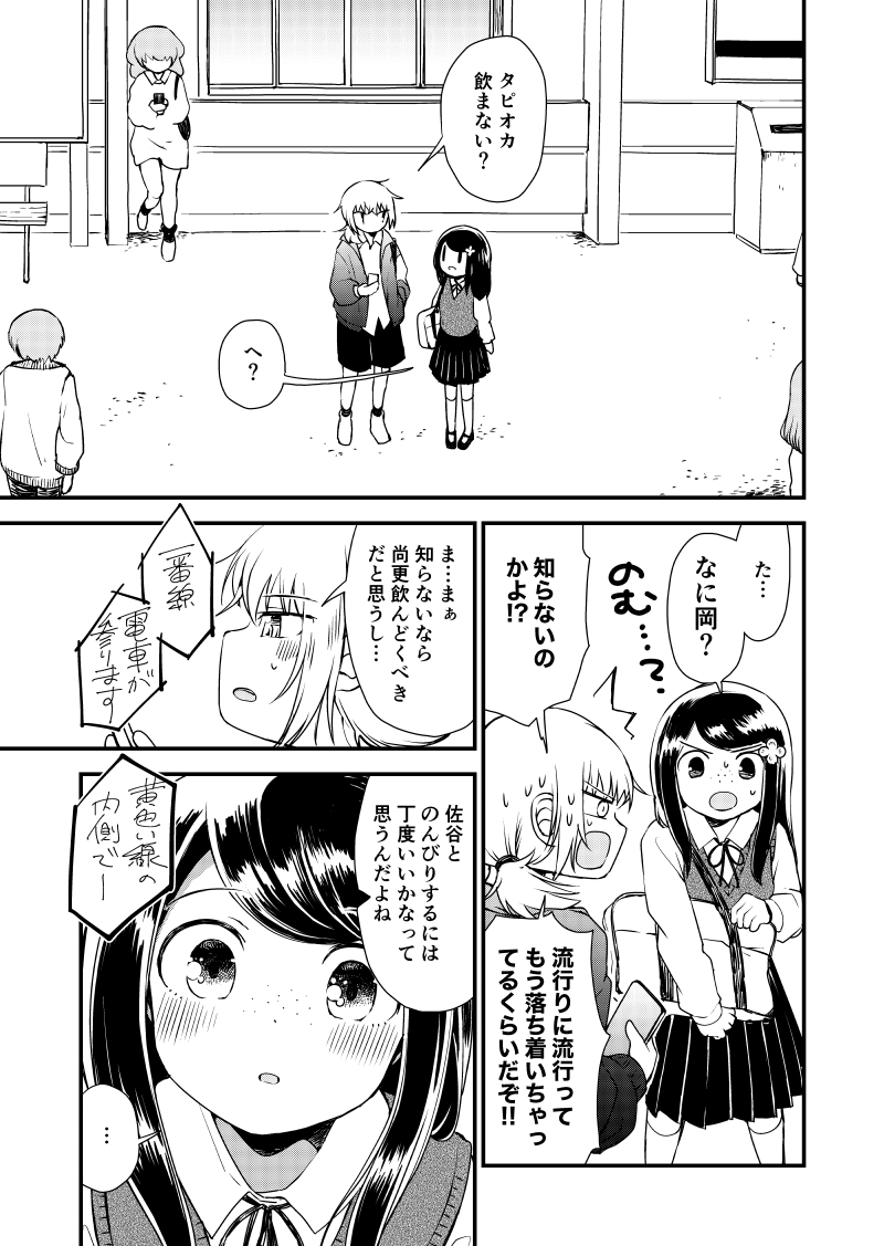 【漫画】「夢では仲良し」(1/6) 