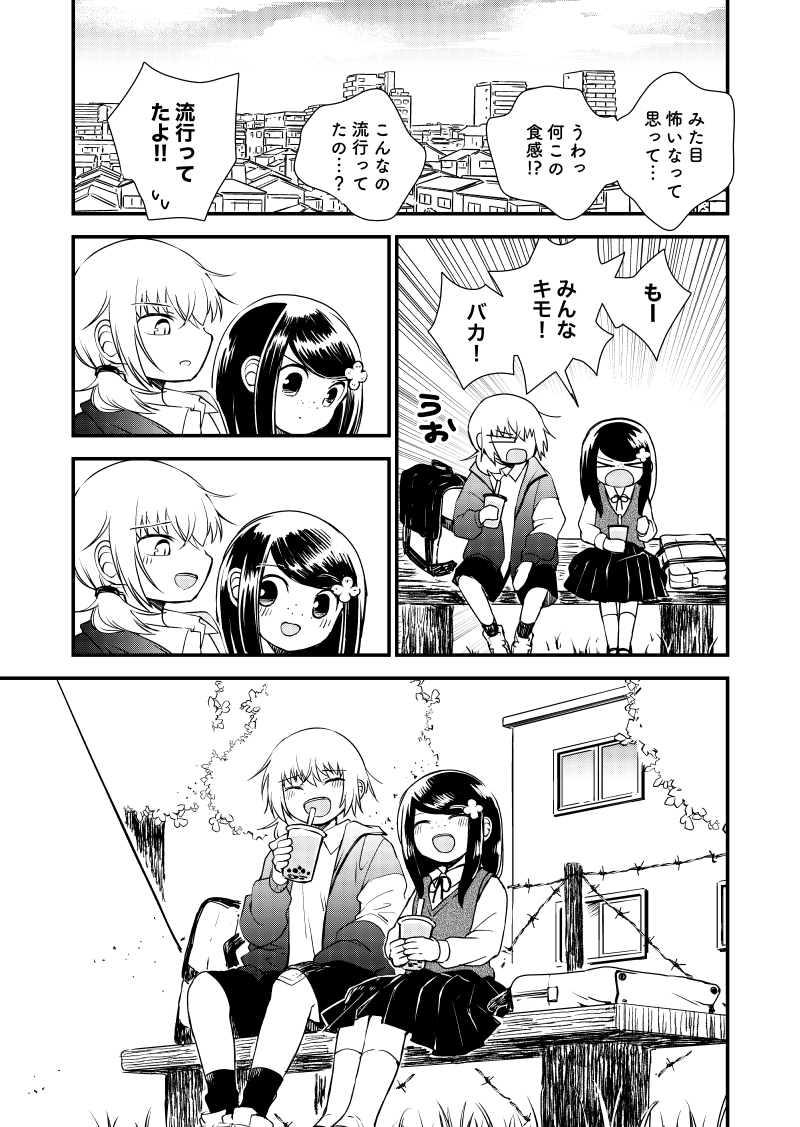 【漫画】「夢では仲良し」(2/6) 