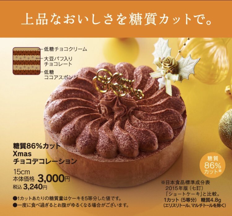 シャトレーゼ 公式 カロリーや糖質が気になるけど クリスマスケーキは食べたい という方に カロリーハーフ や 糖質カット のデコレーションをご用意しています クリスマスケーキはこちら T Co 4intmxz30u 10 31までにご予約 ご入金