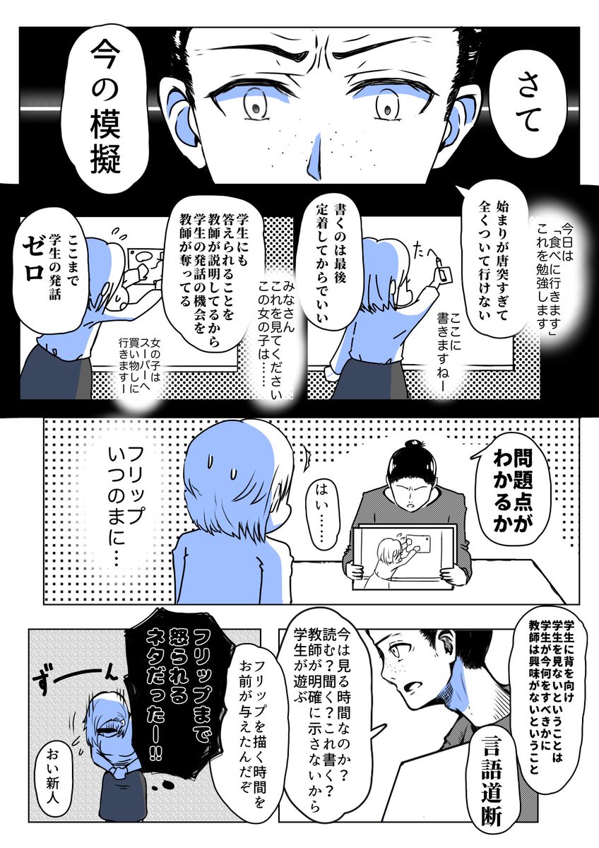 清アラタ マンガと日本語教育教材 日本語教師による新人日本語教師のための漫画を作成中 やっと半分 清アラタ マンガと日本語教育教材 日本語教師による新人日本語教師のための漫画を作成中 やっと半分