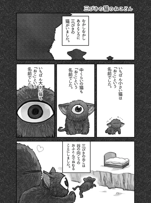 さんびきの ねこどん#猫を拾った話 #寺田亜太朗 