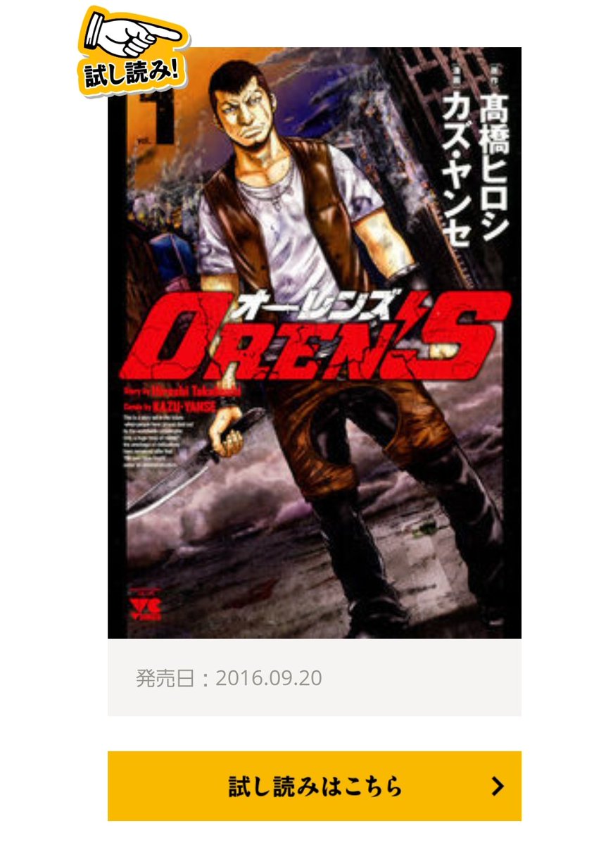カズ ヤンセ 現在各電子書店にて Oren S 1 2巻が10 16まで無料配信or半額の期間限定キャンペーン中です お使いの電子書籍にて どうぞよろしくお願いいたします Orens オーレンズ ジャンクランクファミリー 秋田書店 ヤングチャンピオン