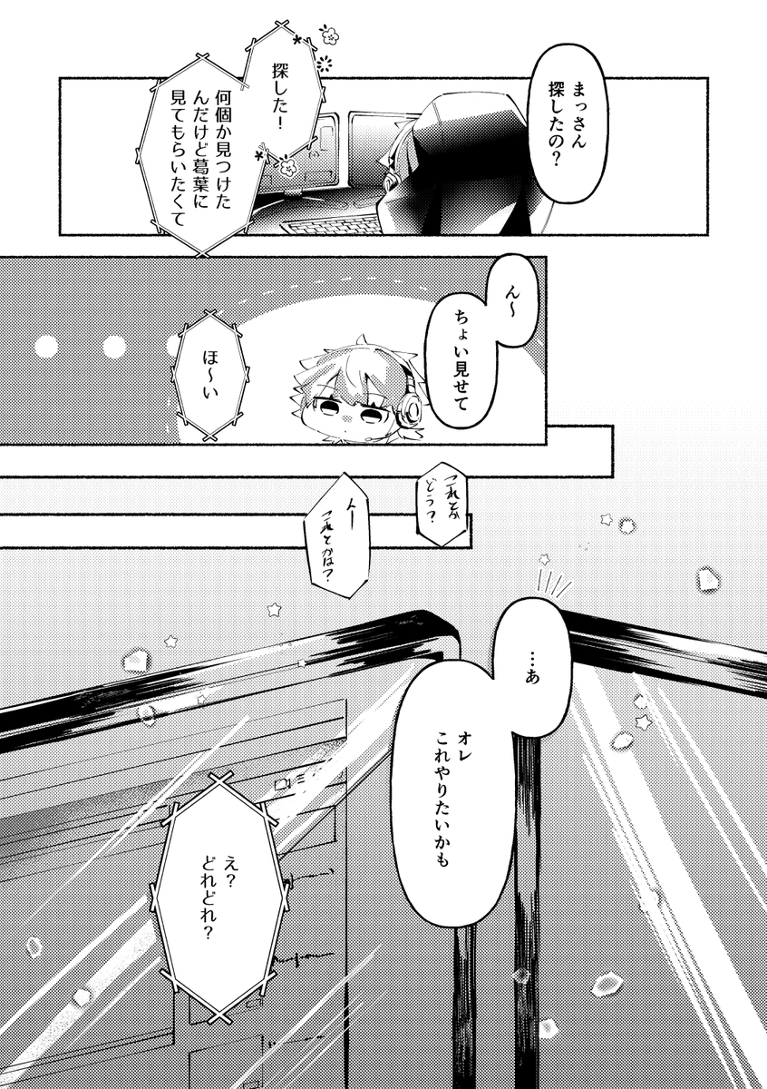 にじそうさく04 新刊サンプル kzhくんとhmちゃんがファンのみんなの