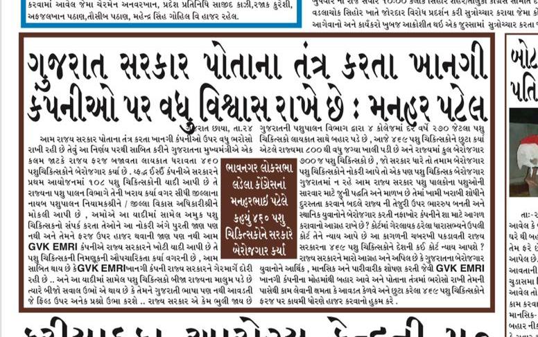 DrKrunal_Parmar's tweet photo. છેલ્લા 129 દિવસથી ગુજરાતના દસ ગામ દિઠ એક મોબાઇલ પશુ દવાખાનાના 460 પશુચિકિત્સકો બેરોજગાર બેઠા છે અને નવા 240 બેરોજગાર થવા આવી રહયા છે, છતા પણ ગુજરાત સરકારને કાઈ પડી નથી અને સાથે સાથે ગુજરાતની મિડીયાનો પણ સાથ નથી,હવે જવુ તો ક્યાં જવુ
#boycottGVK1962
@isudan_gadhvi @CRPaatil https://t.co/iaDSF0nk5L