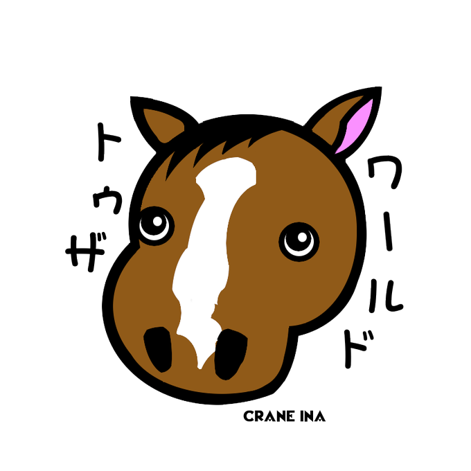 乗馬のtwitterイラスト検索結果 古い順
