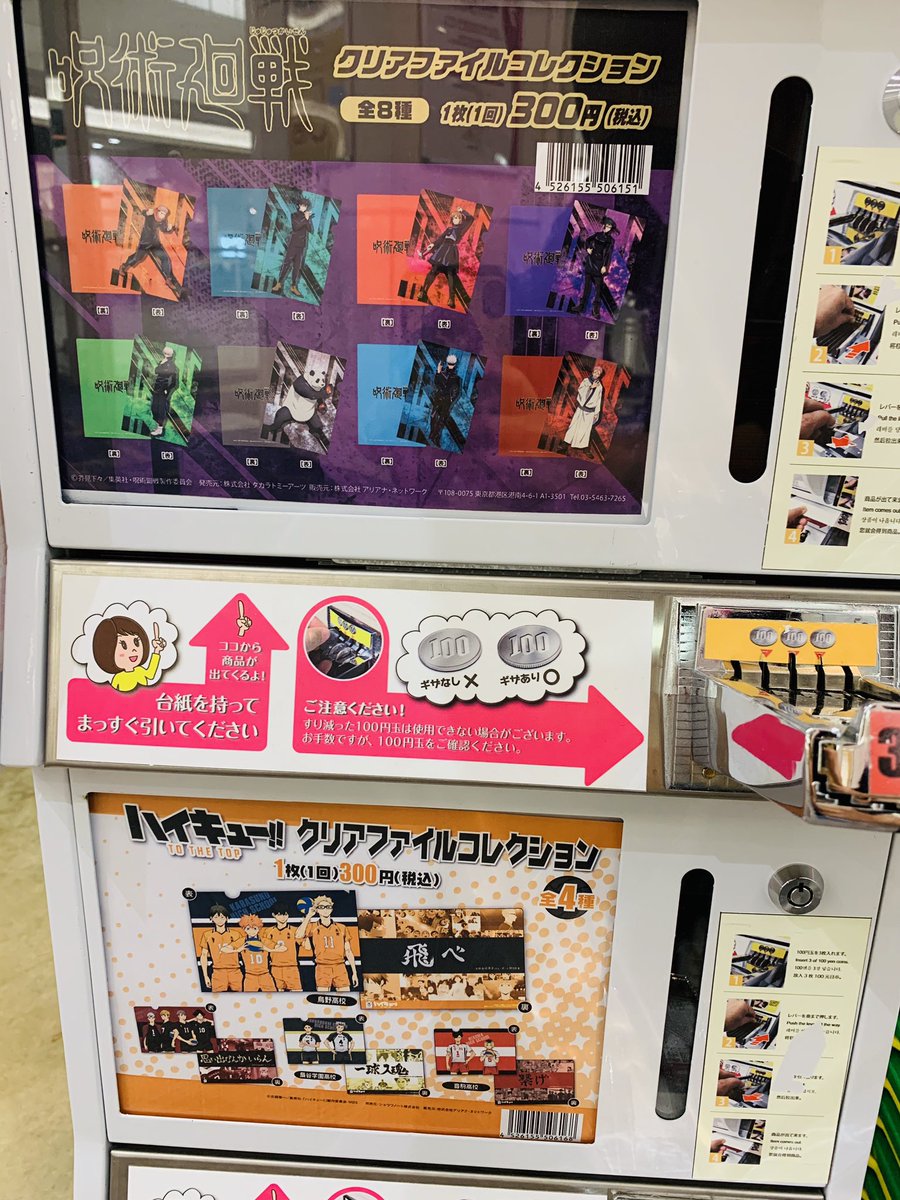 ট ইট র ヴィレッジヴァンガード am神戸北 クリアファイルガチャに呪術廻戦とハイキュー が入りましたーー ぜひ見に来て下さい ハイキュー 呪術廻戦 ট ইট র ヴィレッジヴァンガード am神戸北 クリアファイルガチャに呪術廻戦とハイキュー が入りましたーー ぜひ見に来て下さい ハイキュー 呪術廻戦