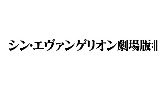 エヴァファンさん の人気ツイート 2 Whotwi グラフィカルtwitter分析 エヴァファンさん の人気ツイート 2 Whotwi グラフィカルtwitter分析