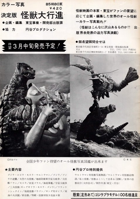 怪獣大行進のtwitterイラスト検索結果