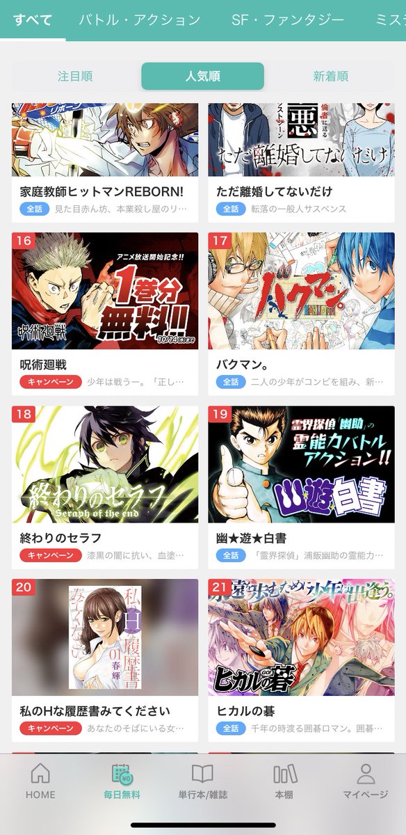 咲音 ゼブラックっていう漫画アプリ 無料で読めるものがかなりたくさんある中で ヒカルの碁 が人気順21位に入ってるのすごくない これ絶対 囲碁をやったことない人たちも読んでると思うんだよね すごくない