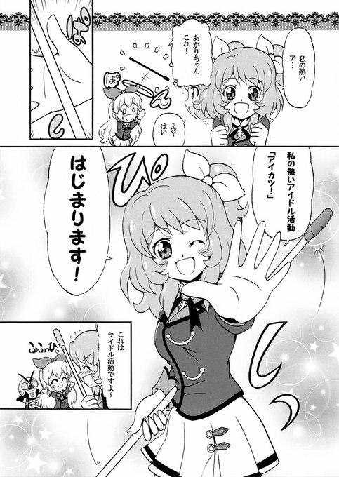 アイカツ タグが付いているマンガ一覧 リツイート順 226ページ ツイコミ 仮