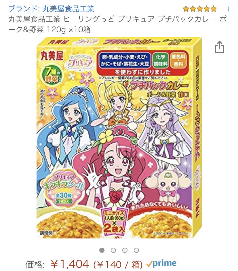 Conan プリキュアのカレーが脂質エグいくらい低いし安くてビックリ 普通に減量で使えるクオリティ 筋肉男がプリキュアカレー食ってるっていうヤバい光景を気にしないなら間違いのない最適解やんな