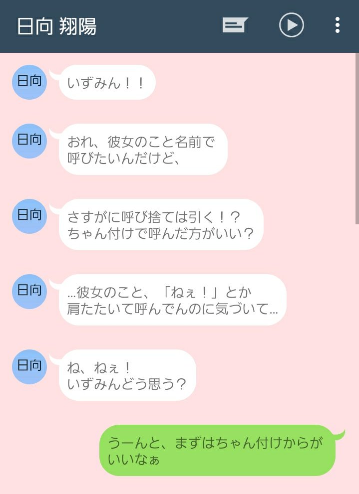 月森 澪 親友に 彼女を名前で呼びたい と送ったつもりが 彼女ちゃんに 誤爆しちゃってた819彼氏 819プラス ﾋﾅﾀ ｺﾂﾞﾒ ｻｸｻ