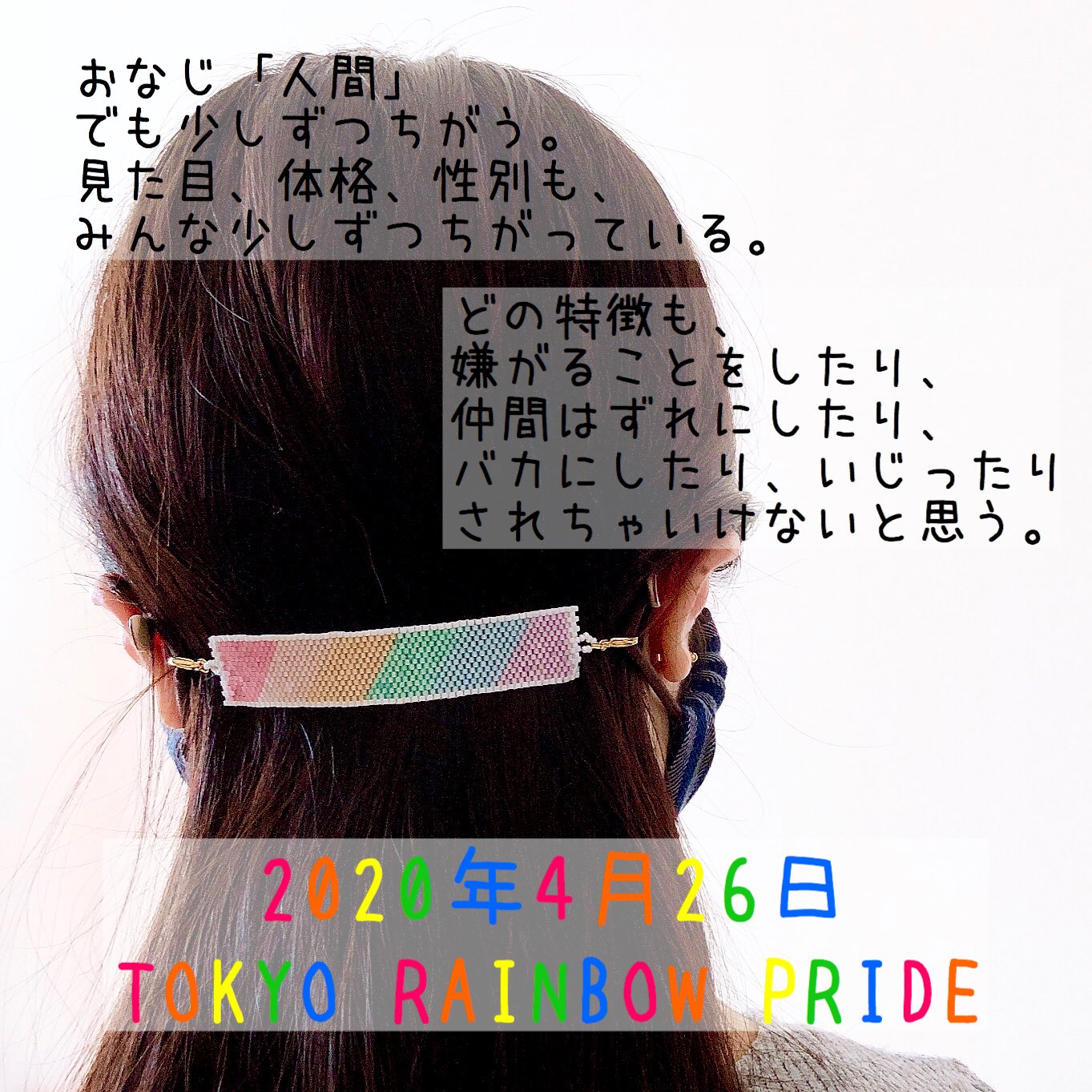 しおり 名古屋市にはノンセクシャルの私も 同性愛者やバイセクシャルやトランスジェンダー それぞれ特徴の違うたくさんの友達もいます それでも滅びる気配はありませんから大丈夫 私たちはそこらへんにいる ありふれた人間です セクシャル