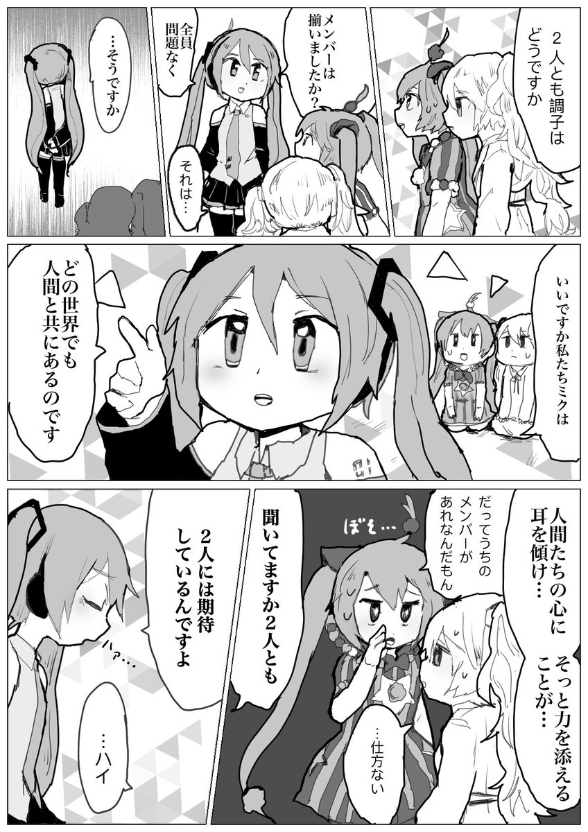 プロセカデフォルトミクさん強そうという漫画 