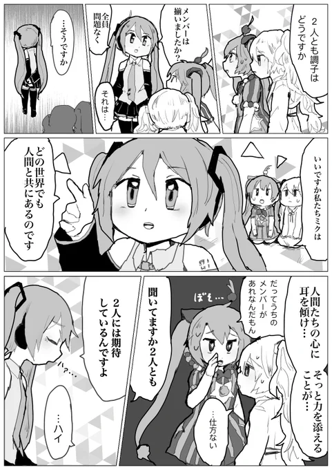 プロセカデフォルトミクさん強そうという漫画 