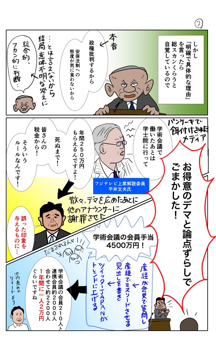 平井文夫をテレビに出すな 平井文夫をテレビに出すな