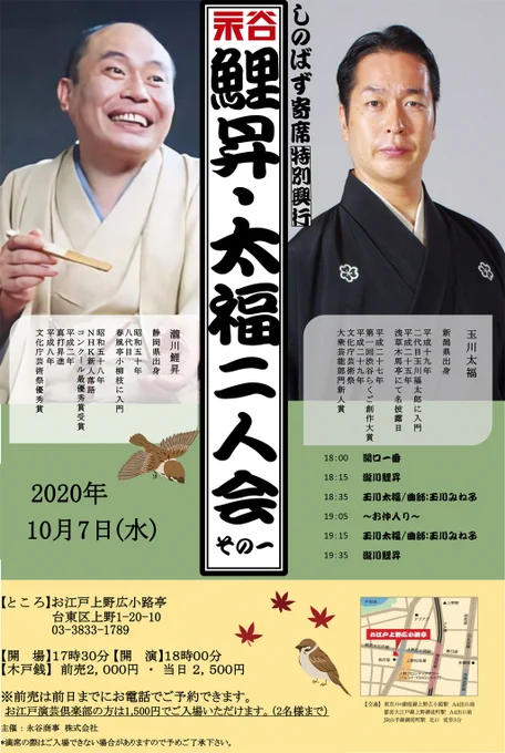 #玉川太福 #瀧川鯉昇 二人会、最高だった
太福さんは見るたびにパワーアップしてて今日も古典、新作ともに最高に笑えたし
鯉昇さんの脱力系落語も、会場がゆるい笑いに常に包まれてる感じで面白かった
第二回、あってくれー行くからー 