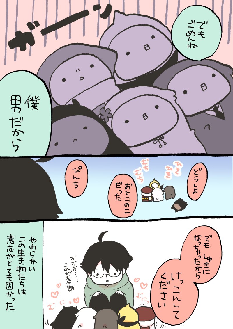 【創作漫画】もちもちの嫁さがし
やわこい5匹。 