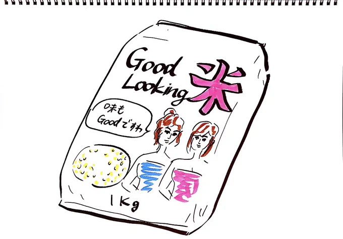 今日は叶恭子さんの誕生日ということで、「叶姉妹プロデュースのお米」を描きました。#有名人誕生日イラスト 