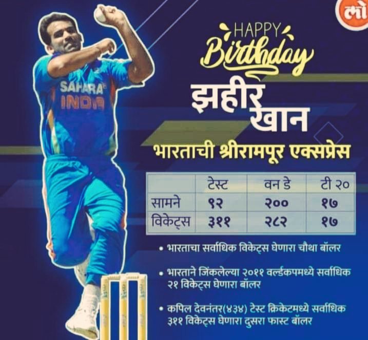 Happy Birthday to you my fav. Fast bowler Zaheer Khan sir               