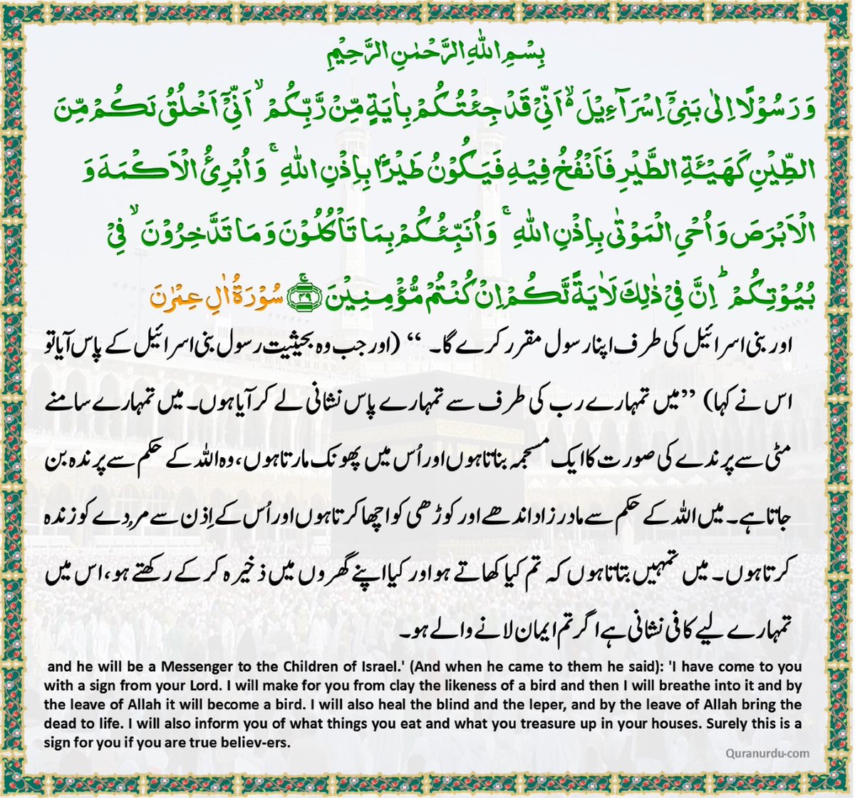 TheHolyQ's tweet photo. سورہ آل عمران آیت نمبر 49

میں تمہیں بتاتا ہوں کہ تم کیا کھاتے ہو اور کیا اپنے گھروں میں ذخیرہ کر کے رکھتے ہو، اس میں تمہارے لئے کافی نشانی ہے، اگر تم ایمان لانے والے ہو۔ 3/3 https://t.co/Lsi3BCIcBl