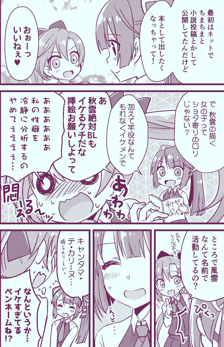 風雲と秋雲先生 𝕪𝕦𝕞𝕚 の漫画 風雲と秋雲先生 𝕪𝕦𝕞𝕚 の漫画