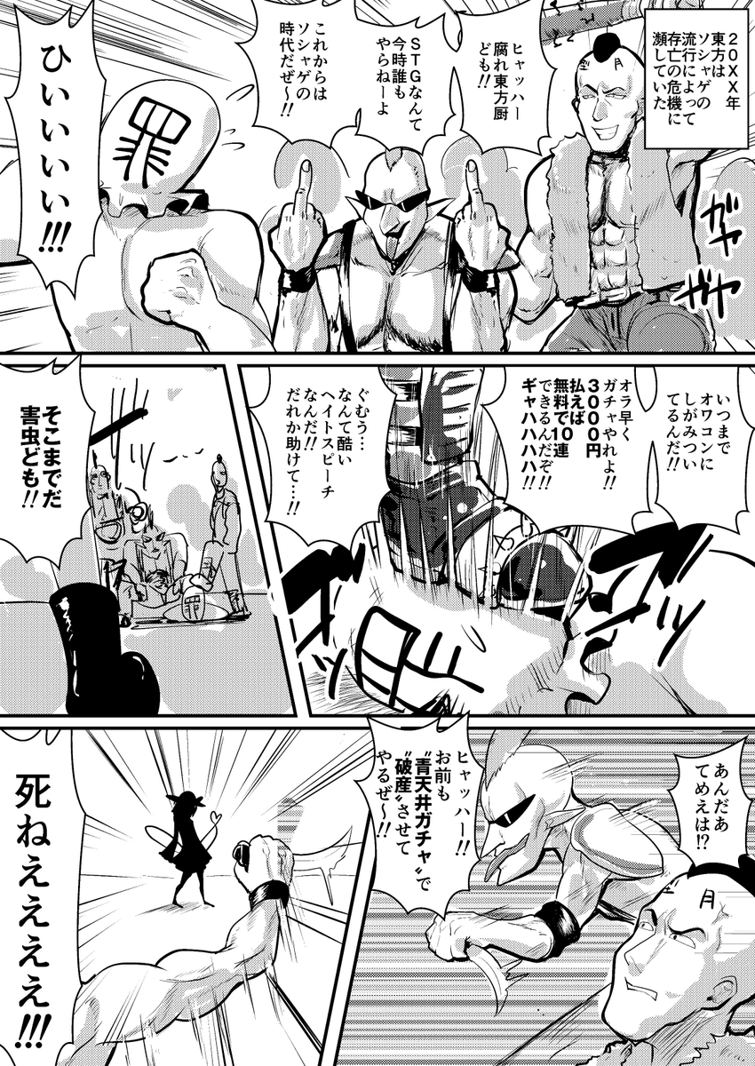 真の東方の復権は、原作厨と2次創作厨が供に手を取り合って、反ソシャゲを成し遂げてこそ実現するのだ https://t.co/I5B5PeqBn1