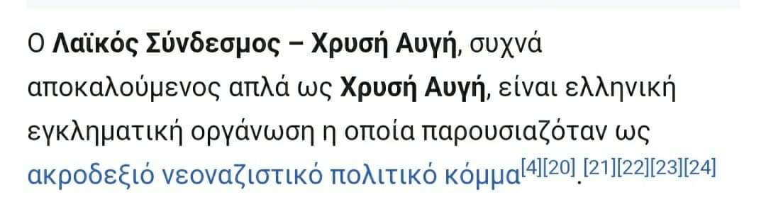 _wannabeontop_'s tweet photo. Wikipedia today #σιγα_μη_φοβηθω #εφετειο #Χρυση_Αυγη #οι_ναζι_στη_φυλακη #δεν_ειναι_αθωοι #GDtrial https://t.co/uWK5WvomJ8