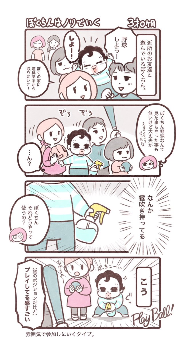 野球のルールなんて知らない。 けどそんなの関係ねえ! #育児漫画 #育児日記 #ぼくちん育児漫画