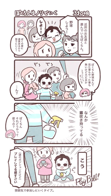 野球のルールなんて知らない。 けどそんなの関係ねえ! #育児漫画 #育児日記 #ぼくちん育児漫画