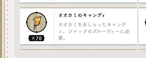 私おめかしジャックくんがきたら70個のキャンディをプレゼントするんだ 