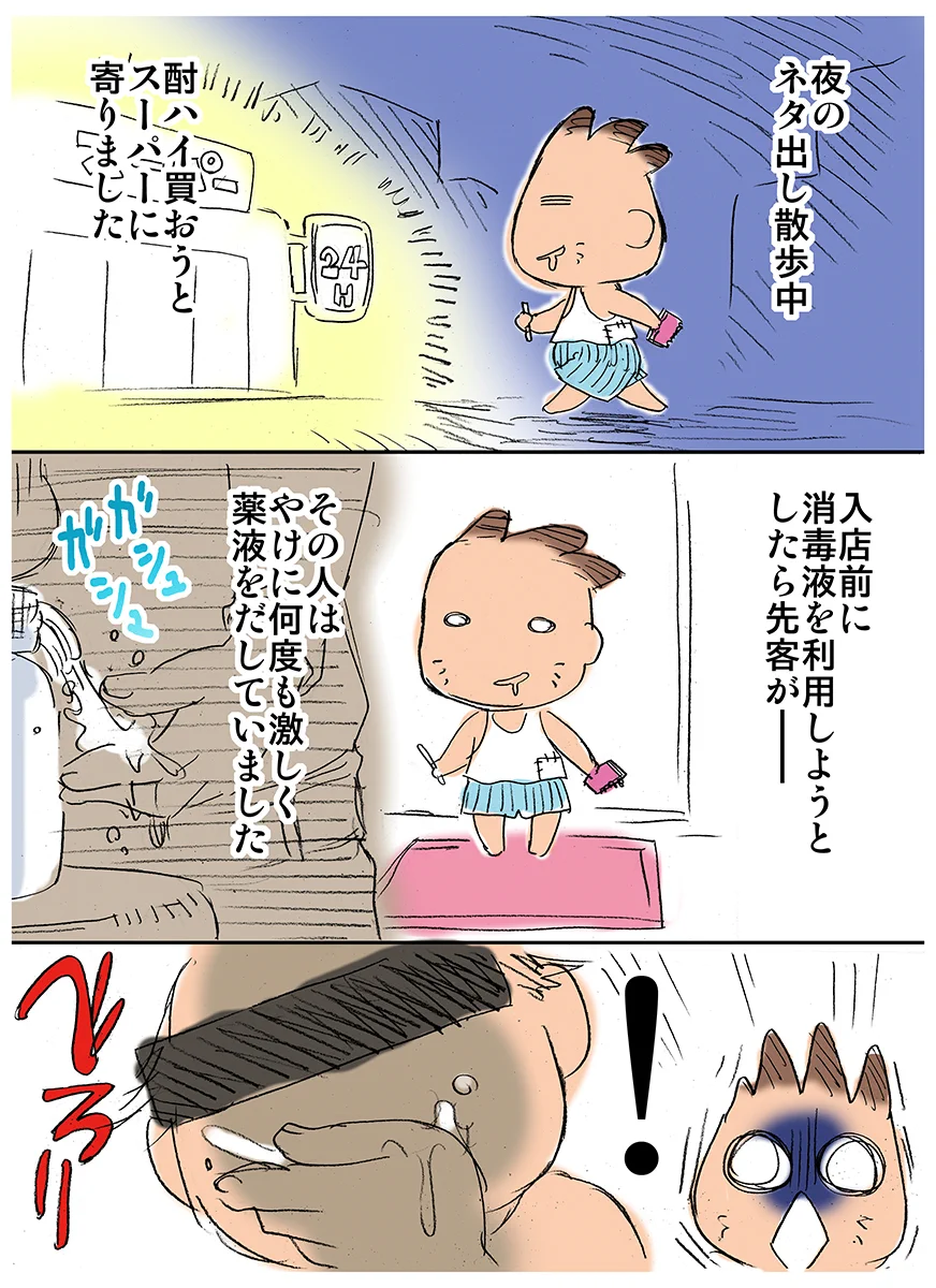 恐怖。その人は消毒用アルコールを「結構うまいねんで」と勧めてきました。「ああ、引っ越してぇ」としみじみ思いました。