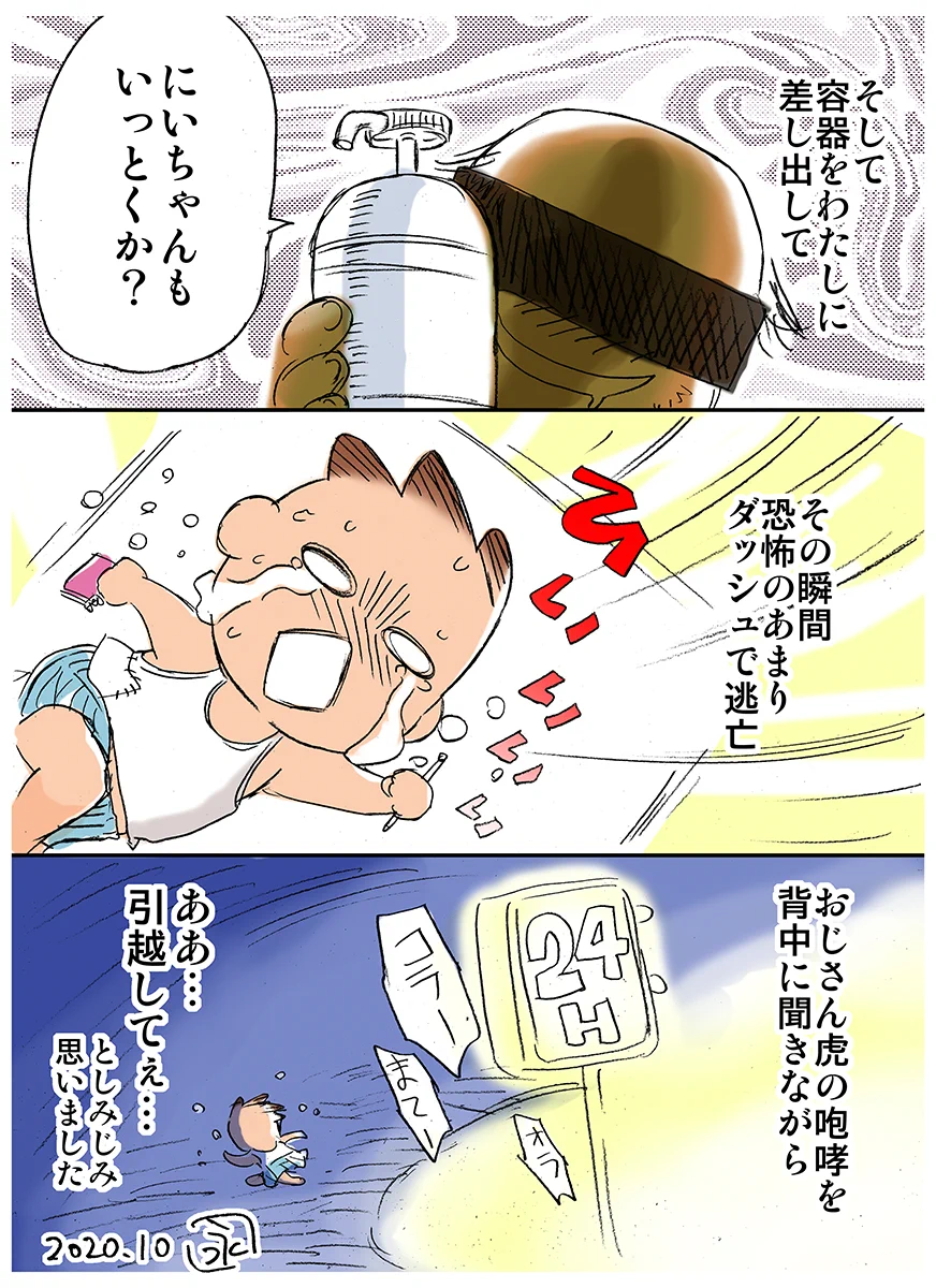 恐怖。その人は消毒用アルコールを「結構うまいねんで」と勧めてきました。「ああ、引っ越してぇ」としみじみ思いました。