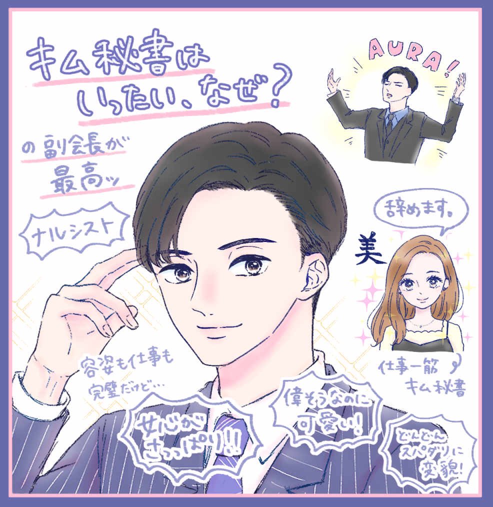 Twoucan キム秘書はいったいなぜ の注目ツイート イラスト マンガ コスプレ モデル Twoucan キム秘書はいったいなぜ の注目ツイート イラスト マンガ コスプレ モデル