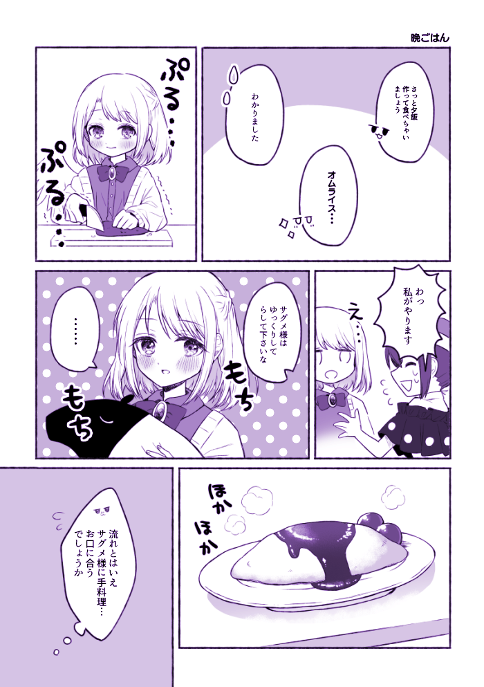 お泊まりするドレサグの漫画 